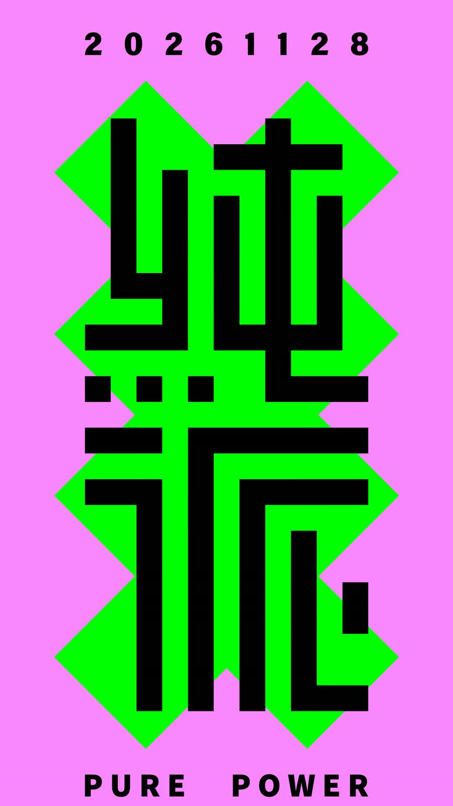 純派動態影片（聲音製作中）